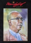 minthuwun ွဆရာၾကီးမင္းသု၀ဏ္ပံုၿဖင့္ပ�ေတာက္ပြင့္သစ္မဂၢဇင္းမ်က္နွာဖံုး
