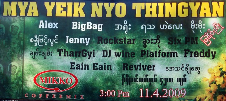 ၿမရိပ္ညိဳ တြင္ ၿပဳလုပ္မည့္ နာမည္ေက်ာ္အဆိုေတာ္မ်ားပါ၀င္မည့္ သၾကၤန္အၾကိဳေဖ်ာ္ေၿဖပြဲ