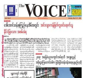 ယေန ့ထုတ္ The Voice ဂ်ာနယ္တြင္ ေရကူးသမားသတင္းေတြ ့ရစဥ္
