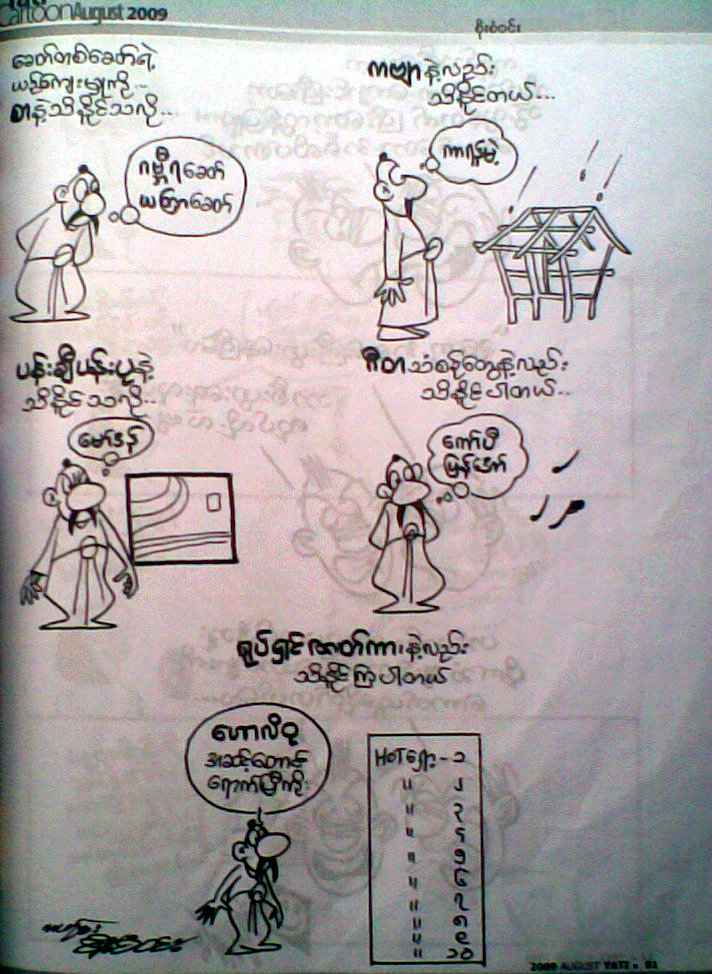 ၂၀၀၉ ခုႏွစ္ ၾသဂုတ္ လထုတ္ ရတီ မဂၢဇင္းမွ ကာတြန္း စိုးစံ၀င္း ၏ ကာတြန္း လက္ရာတစ္ခု 