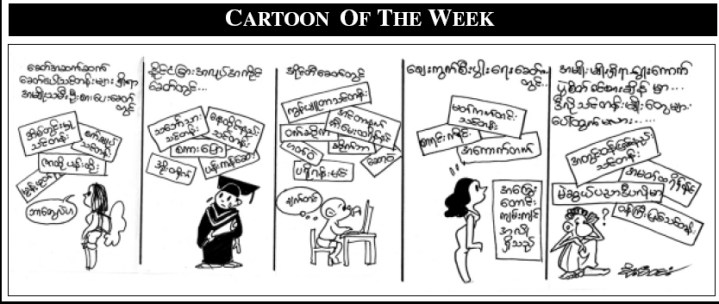 ယခုတစ္ပတ္ ထုတ္ The Voice ဂ်ာနယ္တြင္ ေဖၚျပထားသည့္ ကာတြန္း စိုးေသာ္တာ ၏ ကာတြန္း