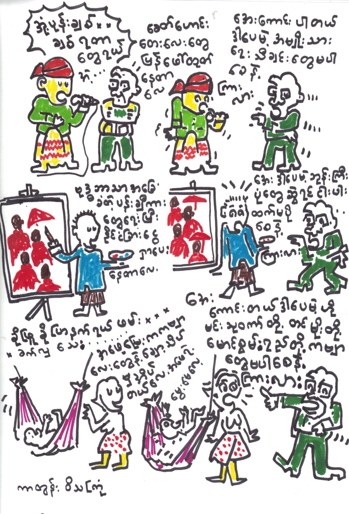 ေကာင္းကင္ ႏိုင္ငံျပဳ အႏုပညာမဂၢဇင္းမွ ကာတြန္း