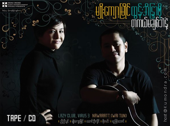 Htun_Aeindra_Bo_and_Myo_Kyawt_Myaing