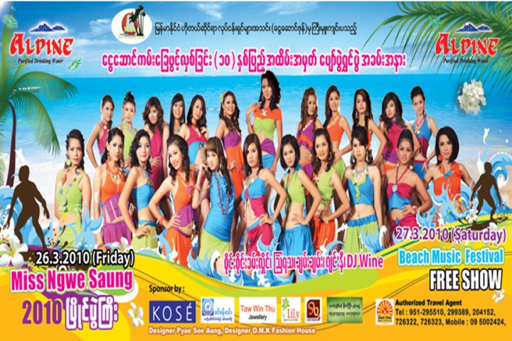ဆယ္ႏွစ္ျပည့္ေငြေဆာင္ ကမ္းေျခ ေပ်ာ္ပြဲ၊ရႊင္ပြဲ လက္ကမ္း ေၾကာ္ျငာ