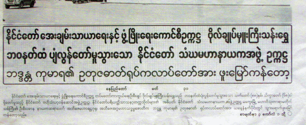 April 1st Kye Mon Newspaper