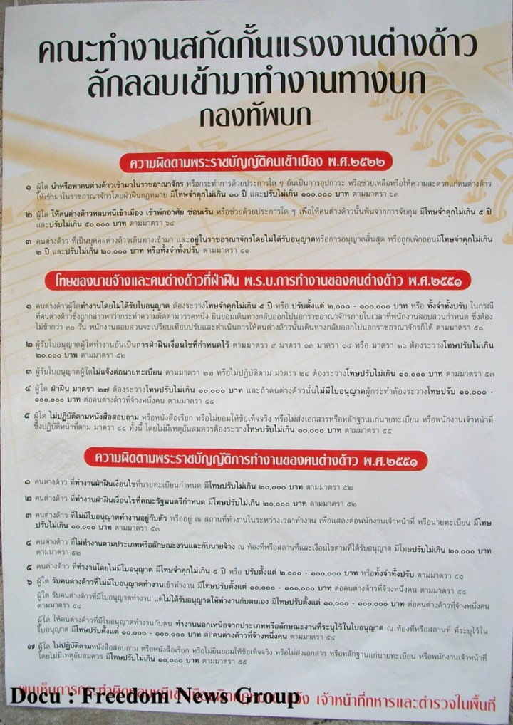 ထိုင္းဘာသာျဖင့္ ေရးသားထားသည့္ တရားမ၀င္ အလုပ္သမားဖမ္းဆီးမည့္ သတင္း